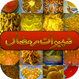 Recettes de Ramadan 2016