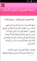 وصفات لزيادة الوزن مجربة Ekran Görüntüsü 3
