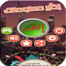 كلمات كراش - كلمات متقاطعة‎-APK