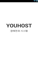 [YOUHOST] 유호스트 장애전파 Affiche