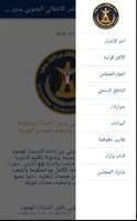 المجلس الانتقالي الجنوبي screenshot 3