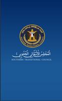 المجلس الانتقالي الجنوبي poster