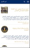 المجلس الانتقالي الجنوبي screenshot 1