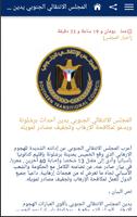 المجلس الانتقالي الجنوبي screenshot 2