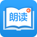 朗读助理 APK