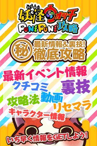 裏技攻略まとめfor妖怪ウォッチぷにぷに For Android Apk Download