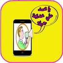 ناطق إسم المتصل بالعربية الذكي APK