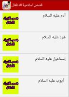 قصص اطفال اسلامية - نسخة جديدة 截图 1