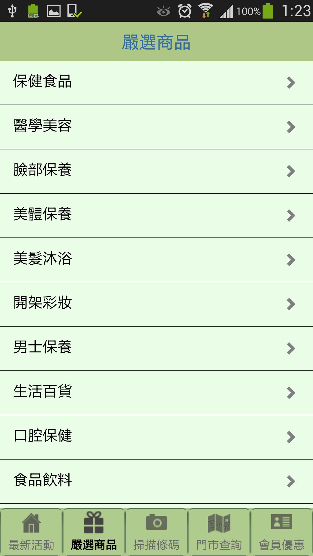佑全保健藥妝for Android Apk Download