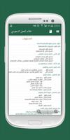 برنامه‌نما نظام العمل السعودي عکس از صفحه
