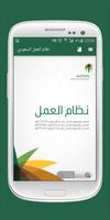 پوستر نظام العمل السعودي