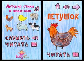 Детские стихи о животных - 2 poster