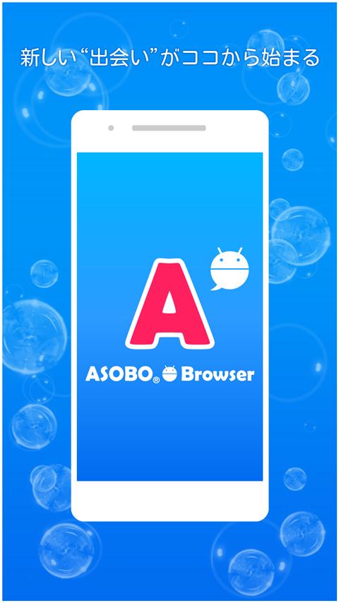 出会いのasobo For Android Apk Download 出会いのasobo For Android Apk Download