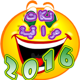 نكات عراقية 2019 ícone