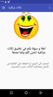 نكات عراقية مضحكة 2017 plakat