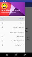 نكات عراقية مضحكة 2016 screenshot 1