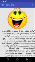 نكات عراقية مضحكة 2017 स्क्रीनशॉट 2