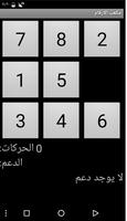 مكعب الارقام Ekran Görüntüsü 1
