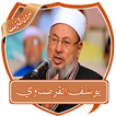 محاضرات الشيخ القرضاوي بدون نت