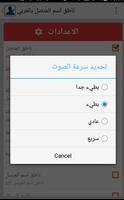 ناطق اسم المتصل بالعربي screenshot 3