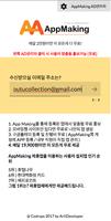AppMaking - 무료로 앱만들고 등록부터 홍보까지 screenshot 2