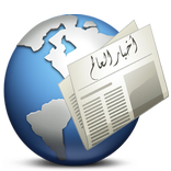 أخبار العالم | World News