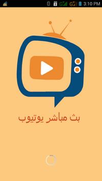 بث مباشر يوتيوب For Android Apk Download