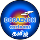 Doreamon tamil ไอคอน