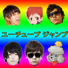 ジャンプで Japan Youtubers  ლ(╹◡╹ლ) иконка