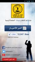 شباب ضد الانقلاب دمياط - أخبار poster