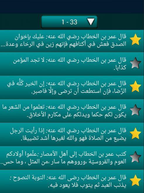 حكم و أقوال عمر بن الخطاب For Android Apk Download