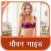Yovan Guide APK