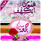 صور جمعة مباركة - بدون نت icon