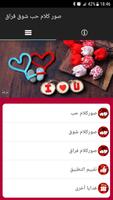 حالات صور حب شوق فراق الملصق