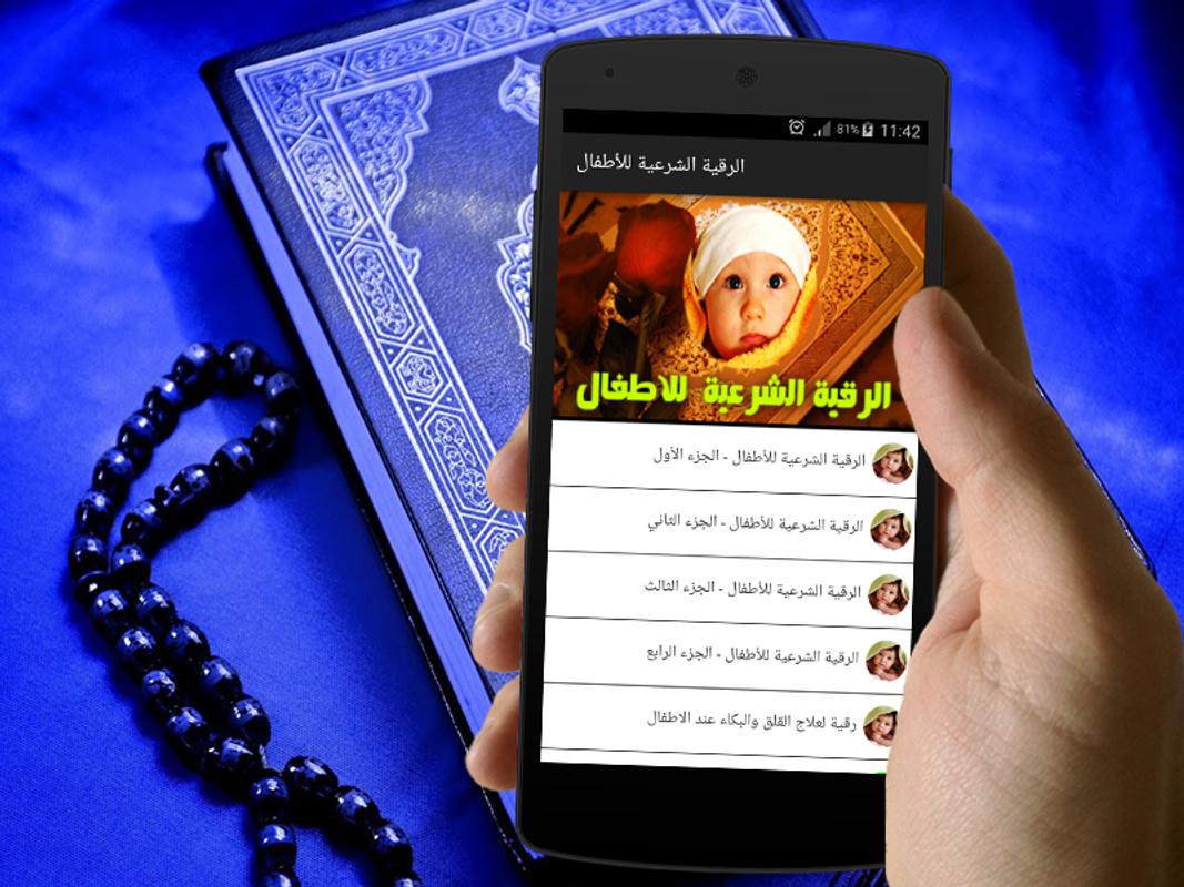 الرقية الشرعية مكتوبة للأطفال والكبار مع الخطوات الصحيحة لقراءتها