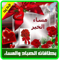 صور صباح ومساء الخير 2020 - بدون نت
