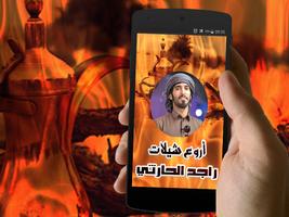 شيلات راجح الحارثي Affiche