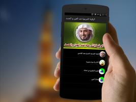 الرقية الشرعية الشاملة بدون نت الملصق