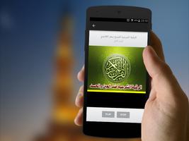 الرقية الشرعية الشاملة بدون نت تصوير الشاشة 2