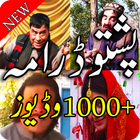 All Pashto Drama アイコン