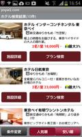 yoyaQ.com‐高級ホテル・ビジネスホテル 格安宿泊予約 capture d'écran 3