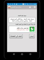 رسائل الأعياد والمناسبات screenshot 3