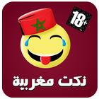 نكت مغربية رائعة icon
