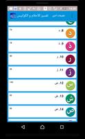 تفسير الأحلام 2016 स्क्रीनशॉट 1