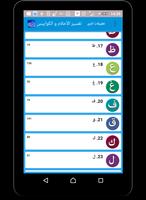 تفسير الأحلام 2016 Ekran Görüntüsü 2