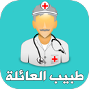 طبيب العائلة APK