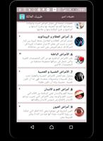 طبيب العائلة screenshot 2