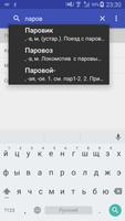 Словарь Ожегова screenshot 1