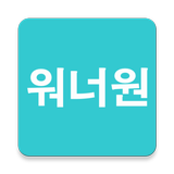 Playlist for WannaOne icon