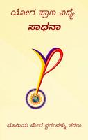 YPV Sadhana - Kannada poster